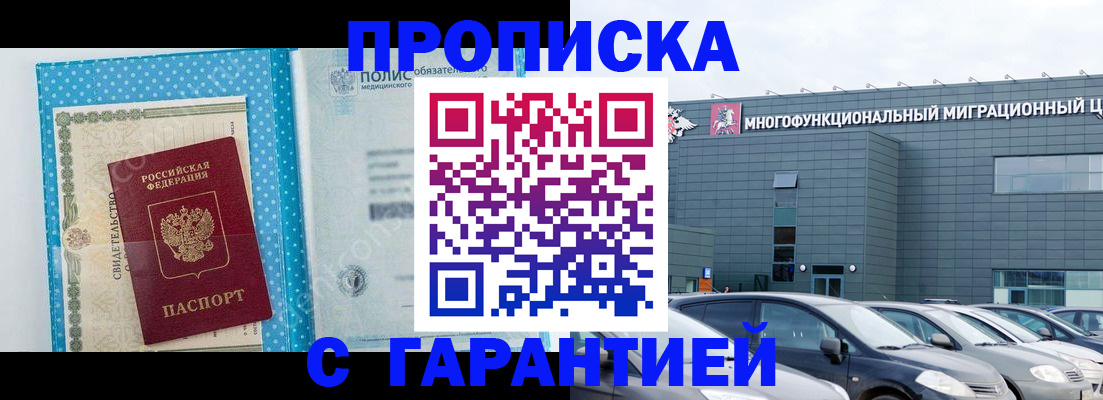 прописка ребенка в Бузулуке
