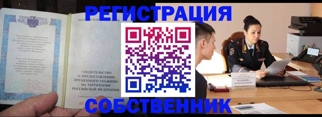 временная прописка в Бузулуке