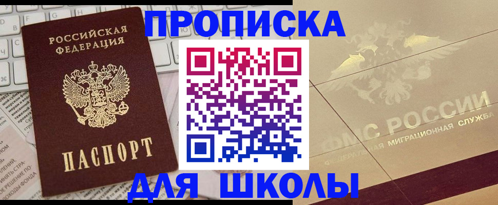 регистрация для школы в Бузулуке