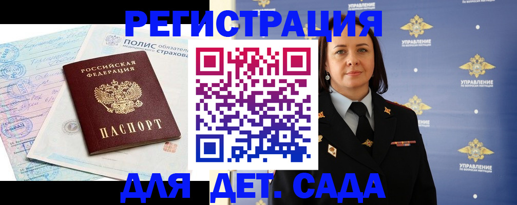 временная регистрация для школы в Бузулуке