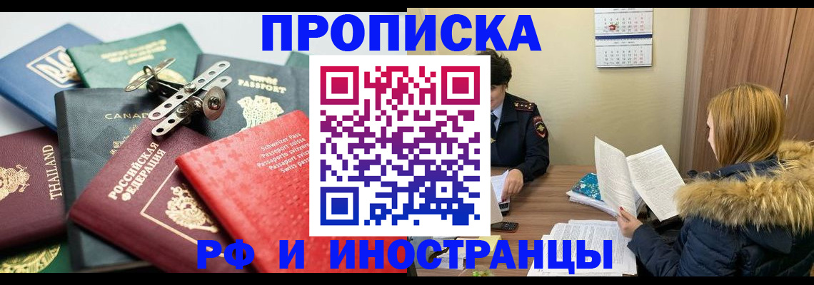 временная регистрация в квартире в Бузулуке