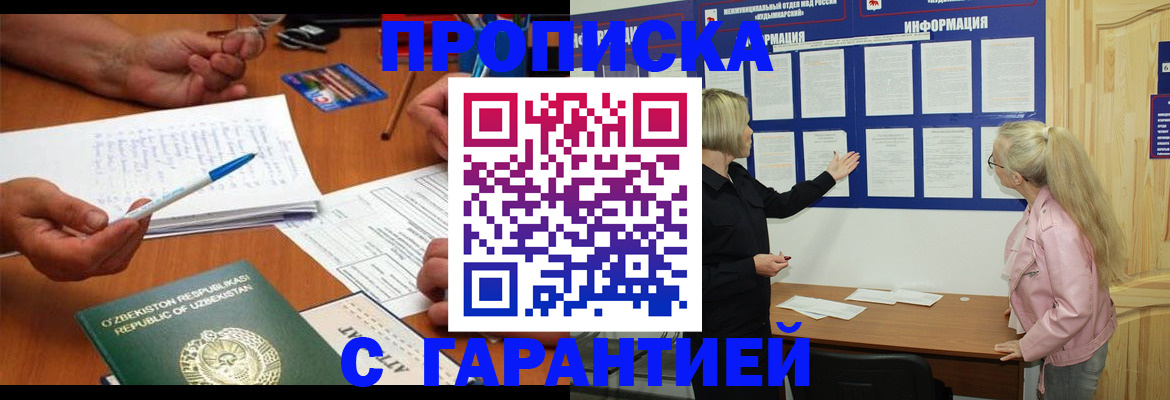 прописка для школы в Бузулуке