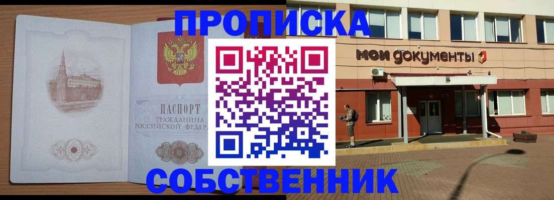 прописка для школы в Бузулуке